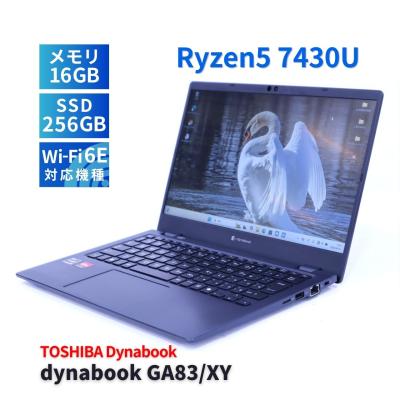 dynabook g83（CPU種類：Ryzen 5）のおすすめ人気商品一覧 通販