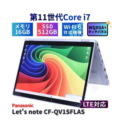Let's note QV（ノートパソコン特徴：SIMフリー/LTE対応）おすすめ人気