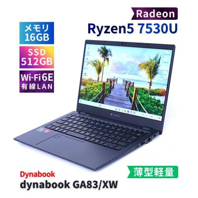 dynabook g83（CPU種類：Ryzen 5）のおすすめ人気商品一覧 通販