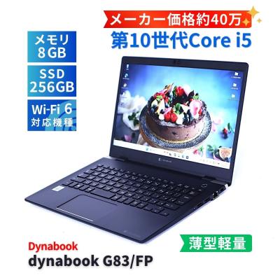 dynabook g83 fpのおすすめ人気商品一覧 通販 - Yahoo!ショッピング