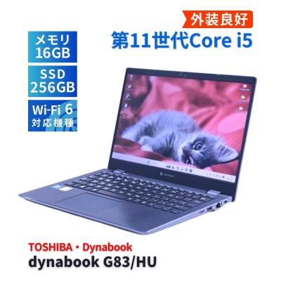 dynabook g83/hu（dynabook／ノートパソコン本体） | スマホ