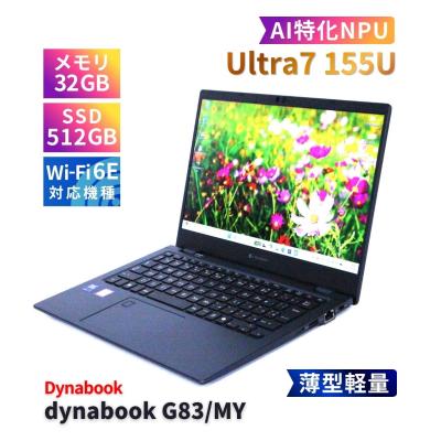 dynabook ノートパソコン本体（CPU種類：Core Ultra 7）｜スマホ
