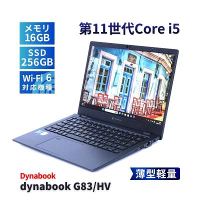 dynabook g83/hvのおすすめ人気商品一覧 通販 - Yahoo!ショッピング