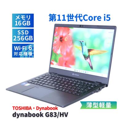 dynabook g83/hv（スマホ、タブレット、パソコン）（OS種類：Windows