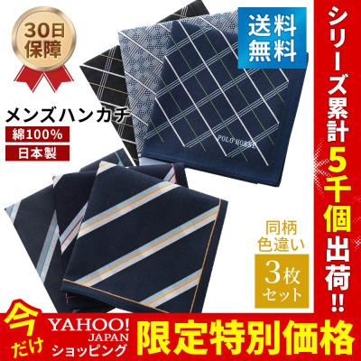 ブランドハンカチ セール（メンズハンカチ）｜ファッション小物