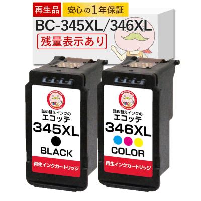 純正標準サイズの約1.5倍 キヤノン BC-346XL 大容量 リサイクルインク キヤノン（Canon） 純正インク BC-346XL 3色一体型 大容量