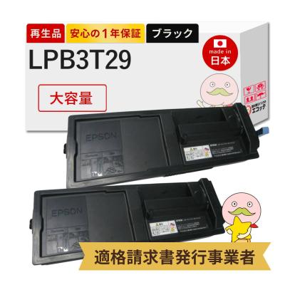 エプソントナーlpb3t29s（ブランド登録なし）のおすすめ人気商品一覧