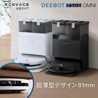 ロボット掃除機 水拭き両用 25,000pa 薄型 エコバックス DEEBOT T50S OMNI 高性能 水拭き 自動掃除機 お掃除ロボット メーカー保証最大24ヶ月 | エコバックス公式ストア