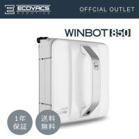 ロボット掃除機 お掃除ロボット 窓ふき エコバックス ウインボット ECOVACS WINBOT w850｜国内正規品｜アウトレット 