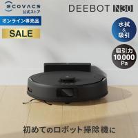 【クーポン利用で29,800円】＜9/17新発売＞ ロボット掃除機 水拭き両用 10,000pa エコバックス DEEBOT N30 高性能 水拭 自動掃除機 掃除機 1年保証 | エコバックス公式ストア