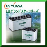EB50-TE GS YUASA ジーエスユアサ （高性能ディープサイクルバッテリー） テーパー端子 | エコビークルYahoo!ショッピング店
