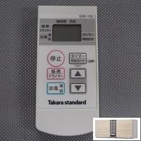 タカラスタンダードリモコンのおすすめ人気商品一覧 通販 - Yahoo
