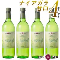 ワイン 白ワインセット 甘口 エーデルワイン ナイアガラ 白 720ml 4本セット 岩手 日本ワイン | 岩手エーデルワイン