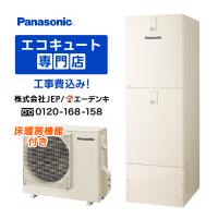 エコキュート 工事費込み He D37fqs パナソニック 床暖房機能付 角型370l フルオート 一般地向け リモコン脚部カバー付き 撤去処分含む 工事保証10年 He D37fqs エーデンキヤフーショッピング店 通販 Yahoo ショッピング