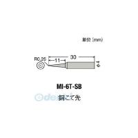 MI-6T-SB SB型銅コテ先 MI6TSB【キャンセル不可】 | 測定器・工具のイーデンキ