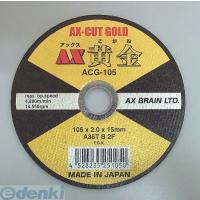 アックスブレーン  ACG-125 切断砥石黄金こがね【10個入】 ACG125 | 測定器・工具のイーデンキ