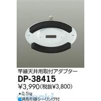 大光電機 DAIKO DP-38415 取付金具 DP38415 | 測定器・工具のイーデンキ