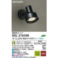 大光電機 DAIKO DOL-3765XB ＬＥＤ屋外スポットライト DOL3765XB | 測定器・工具のイーデンキ