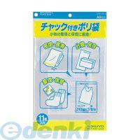 コクヨ（KOKUYO） ［クケ−515］ チャック付きポリ袋A5 11枚入り クケ−515 チャック付ポリ袋A5 | 測定器・工具のイーデンキ