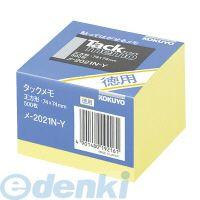 コクヨ KOKUYO メ−2021N−Y タックメモ徳用ノートタイプ74X74mm500枚黄 メ−2021N−Y 黄色 | 測定器・工具のイーデンキ