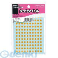 コクヨ KOKUYO タ−70−40NL タックタイトルφ5mm2210片（130片×17シート）橙 タ−70−40NL | 測定器・工具のイーデンキ