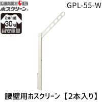 川口技研 GPL-55-W ホスクリーン GPL55W 【2本入り】 ホワイト 腰壁用ホスクリーン 上下式 GP型ロングタイプ | 測定器・工具のイーデンキ