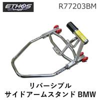 【受注生産品 納期-約1.5ヶ月】エトスデザイン  4580130820304 R77203BM RサイドアームスタンドBMW | 測定器・工具のイーデンキ