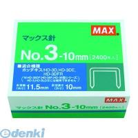 NO.3-10M/M マックス MAX ホッチキス針 No.3-10mm 中型3号 NO.310MM | 測定器・工具のイーデンキ