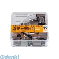 オート  GGS-5 ガチャ玉　中【５０個】 GGS5 | 測定器・工具のイーデンキ