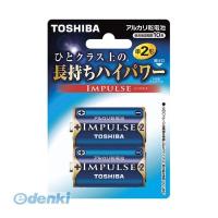 東芝 TOSHIBA LR14H 2BP  【10セット】インパルス 単2 2本ブリスターパック LR14H2BP | 測定器・工具のイーデンキ