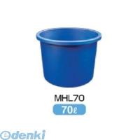 【個人宅配送不可】カイスイマレン  MHL70(HAISUICAPTUKI)  直送 代引不可・他メーカー同梱不可 ポリエチレンタンク丸型槽浅型タイプ【排水キャップ付】 MHL70 | 測定器・工具のイーデンキ