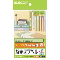 ELECOM エレコム EDT-KNM11 なまえラベル＜ファイル用・大＞ EDTKNM11 | 測定器・工具のイーデンキ