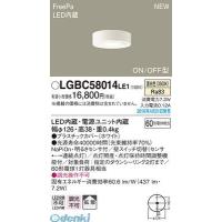 パナソニック  LGBC58014LE1 ＦｒｅｅＰａダウンシーリング（温白色） 小型シーリングライト 天井直付型 LED | 測定器・工具のイーデンキ