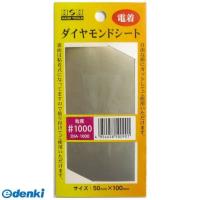 三共コーポレーション 4954458500901 DIA−1000 H＆Hダイヤモンドシート＃1000 ＃342986 | 測定器・工具のイーデンキ