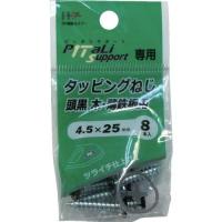 あすつく対応 「直送」 ダイドーハント  65907 タッピングねじ 頭黒 4．5×25mm 8本 00065907 | 測定器・工具のイーデンキ