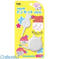 貝印 4901601301243 赤ちゃんのピンセット2WAY ＃000KF0135【キャンセル不可】 | 測定器・工具のイーデンキ