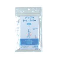 【個数：1個】811575 直送 代引不可 ラッキーシップ バッグのレインカバー | 測定器・工具のイーデンキ