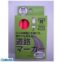 祥碩堂 4931972200043 道路マーカー 10P S20004 ピンク【キャンセル不可】 | 測定器・工具のイーデンキ