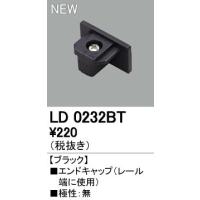 オーデリック ODELIC LD0232BT エンドキャップ ライティングダクトレールLD0232BT | 測定器・工具のイーデンキ