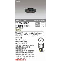 オーデリック ODELIC XD604118HC LEDダウンライト | 測定器・工具のイーデンキ