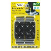 SUN UP  4969968398290 滑り止めスパイクMT　1足　FM-44MT | 測定器・工具のイーデンキ