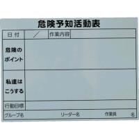 【個数：1個】 ＴＲＵＳＣＯ  TKYKM-4560  危険予知活動マグネットシート　４５０ｍｍＸ６００ｍｍ TKYKM4560 | 測定器・工具のイーデンキ