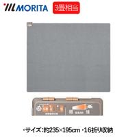 在庫 MORITA TMC-300 ホットカーペット TMC300　３畳用 ダニ退治機能付き モリタ 左右前面切替 6H自動切タイマー  16つ折り収 | 測定器・工具のイーデンキ