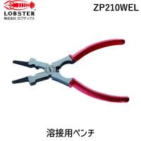 あすつく対応 「直送」 ロブテックス ZP210WEL 溶接用ペンチ エビ LOBSTER ZP-210WEL Lobtex 溶接用ペンチ8366572 | 測定器・工具のイーデンキ