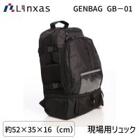 リンクサス Linxas 4580026240483 現場用リュック GENBAG GB−01 | 測定器・工具のイーデンキ