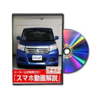 ビーナス DVD-SUZUKI-SOLIO-MA26S-01 直送 代引不可 MKJP DVD：ソリオ MA26S Vol．1 DVDSUZUKISO | 測定器・工具のイーデンキ