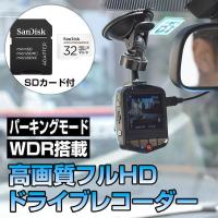 サンコーレアモノショップ AKWDRCSP 高画質＆パーキングモード付ドライブレコーダー SDカード32GB付 | 測定器・工具のイーデンキ