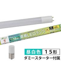 オーム電機 06-0913 直管形LEDランプ 15形／880lm／G13／昼白色 LDF15SS・N／6／8 060913 | 測定器・工具のイーデンキ