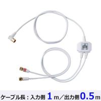 オーム電機 14-0337 DXアンテナ 入出力ケーブル付分波器 新4K8K衛星放送対応／1m MBUM1WS B 140337 | 測定器・工具のイーデンキ