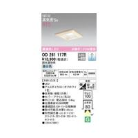 オーデリック ODELIC OD261117R LEDダウンライト | 測定器・工具のイーデンキ